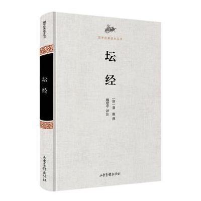 国学经典读本丛书•坛经