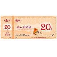 元祖西点券    20元西点券