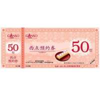 西点券    50元西点券