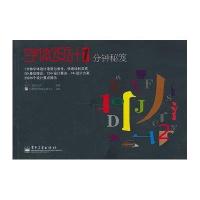 字体设计1分钟秘笈（全彩）