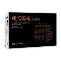 版式设计1分钟秘笈（全彩）