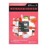 网页视觉风格与经典范例（全彩）