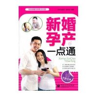 新婚孕产一点通（双色）