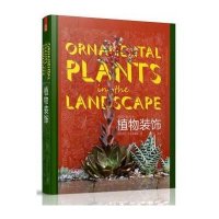 植物装饰·造园艺术设计丛书