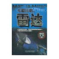 耳聪目明的雷达