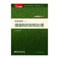 私塾课程.增值税的财税处理