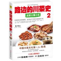 路边的川菜史2·成都火爆小吃