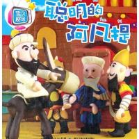 宝贝剧场·聪明的阿凡提