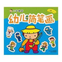 幼儿简笔画 人物（二） 小手握笔