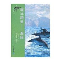 动物世界大写真·海洋精灵：海豚