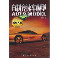 自制竞速车模型