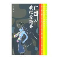 广州，我把爱情抛弃