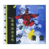 极限运动系列--滑雪