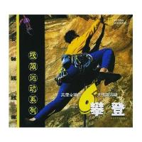 极限运动系列--攀登
