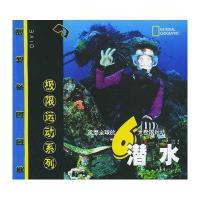 极限运动系列--潜水
