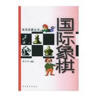 棋类启蒙丛书：国际象棋
