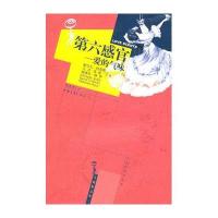 生命传奇丛书--第六感官.爱的气味