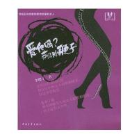 爱他吗？带上你的鞭子