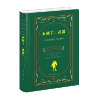 永别了,武器:中英对照全译本