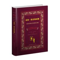 道林.格雷的画像:中英对照全译本