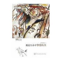 书林辟径:邂逅生命中挚爱的书 汉英对照