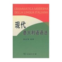现代意大利语语法