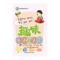 趣味韩语惯用语