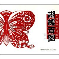 中国现代民间剪纸-蝴蝶百图
