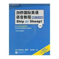 剑桥国际英语语音教程 英音版 Ship or Sheep(含1CD-ROM)
