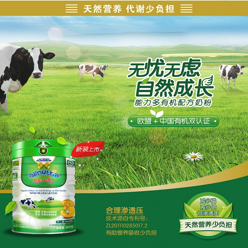 澳优能力多有机幼儿配方奶粉3段800G