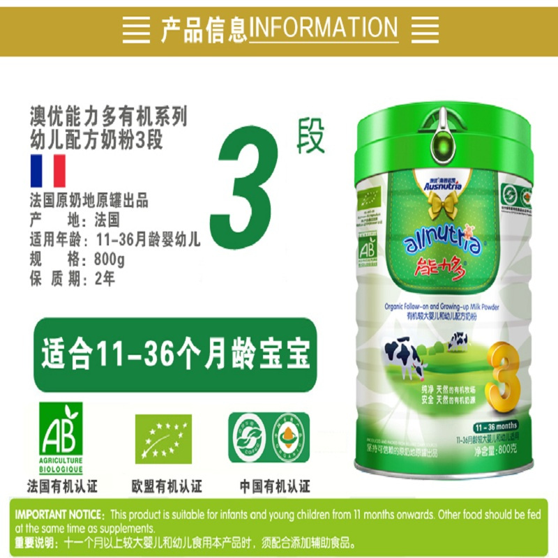澳优能力多有机幼儿配方奶粉3段800G
