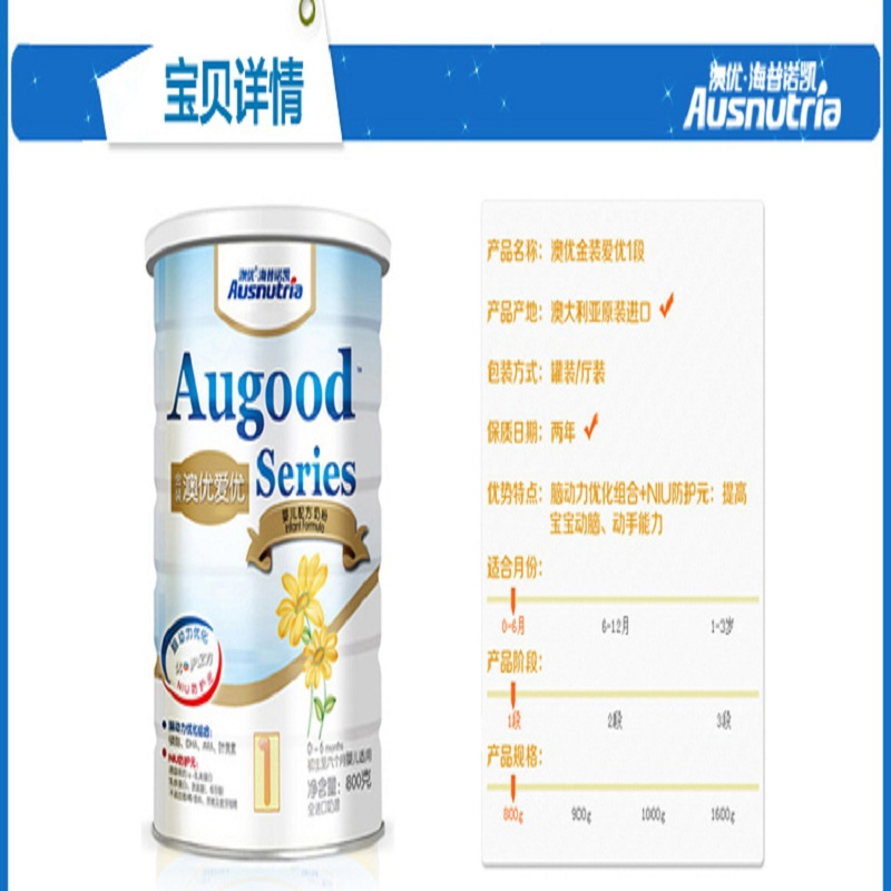 澳优爱优婴儿配方奶粉800G