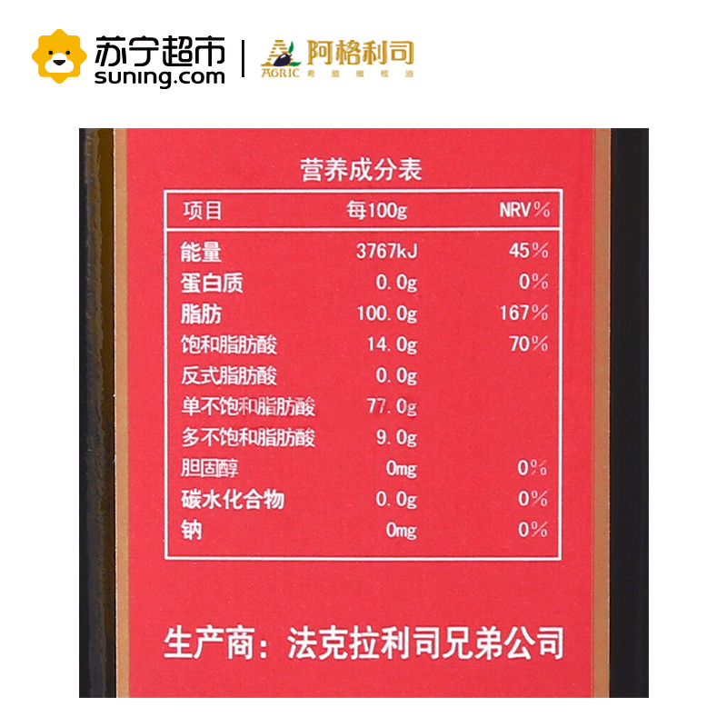 阿格利司(Agric) 特级初榨橄榄油 250ml(希腊)