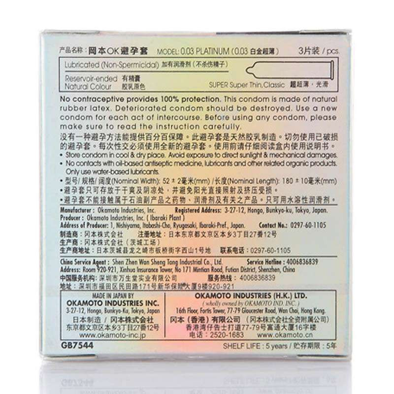 [苏宁超市]进口冈本okamoto避孕套安全套计生用品-0.03白金超薄 3片装 情趣用品男女成人性用品