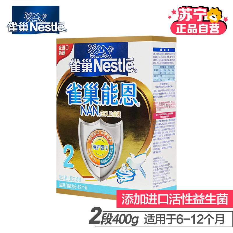 nestle能恩较大婴儿配方奶粉2段(6-12个月适用)400g盒装活性益生菌