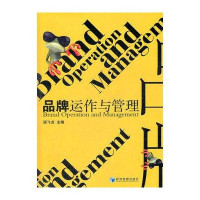 品牌运作与管理