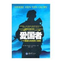 爱国者：一个美国大兵的死亡真相