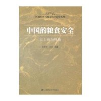 中国的粮食安全——以上海为视角