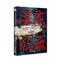 关东风云