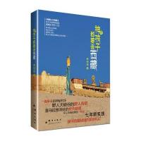 神的孩子去西藏