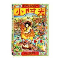 小时光：甜蜜的旧回忆