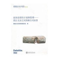 业务连续性计划和管理——莫让无妄之灾阻断公司业务