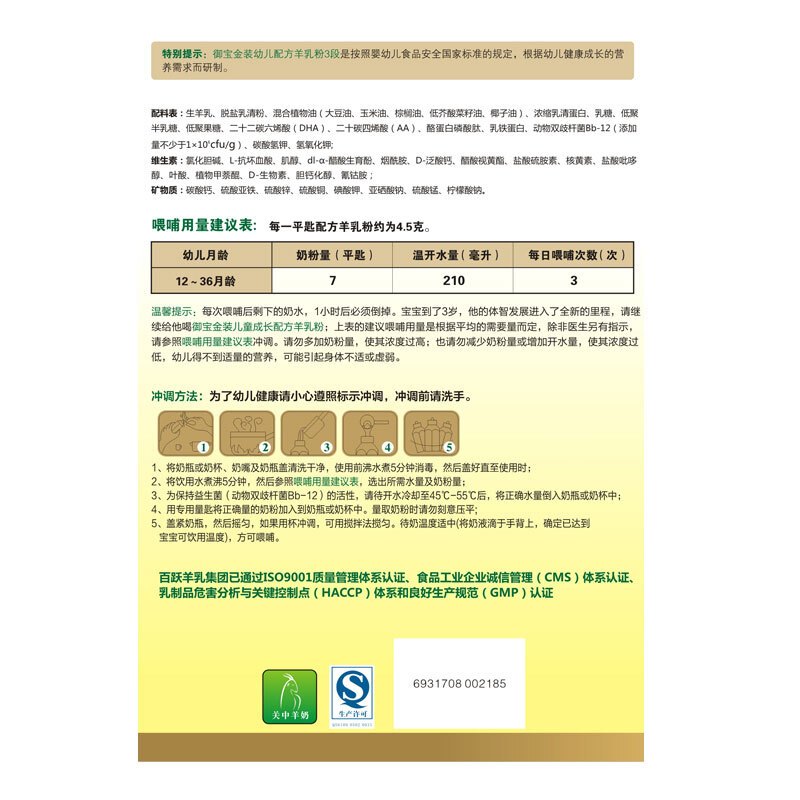 御宝羊奶金装幼儿配方羊奶粉3段900G听装