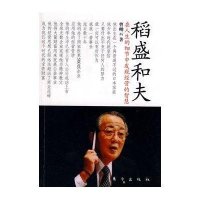稻盛和夫