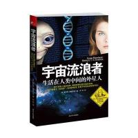 宇宙流浪者：生活在人类中间的外星人