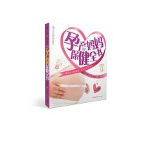 孕产妈妈保健全书