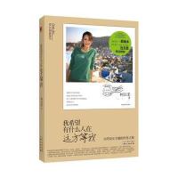 我希望有什么人在远方等我：台湾美女主播的世界之旅