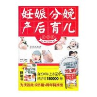 妊娠分娩产后育儿（白金版）