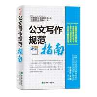 公文写作规范指南