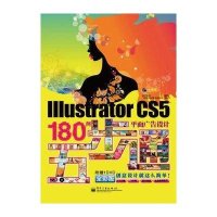 Illustrator平面设计180例五步通（全彩版）（附DVD光盘））